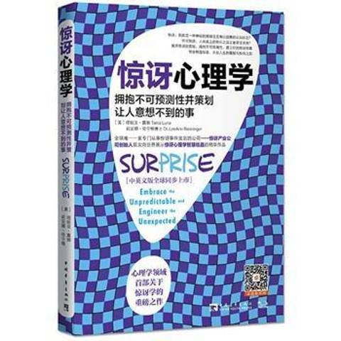 驚訝心理學：擁抱不可預測性並策劃讓人意想不到的事