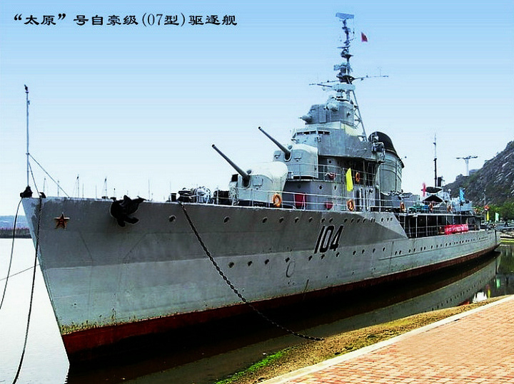 104號太原艦