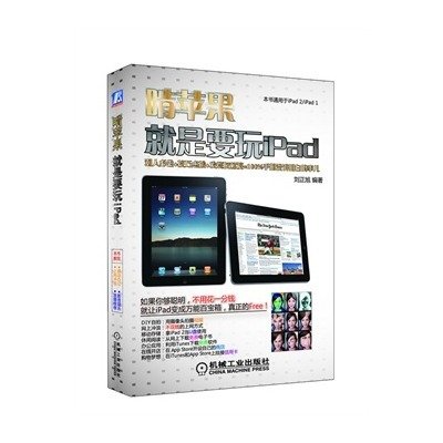 啃蘋果：就是要玩iPad