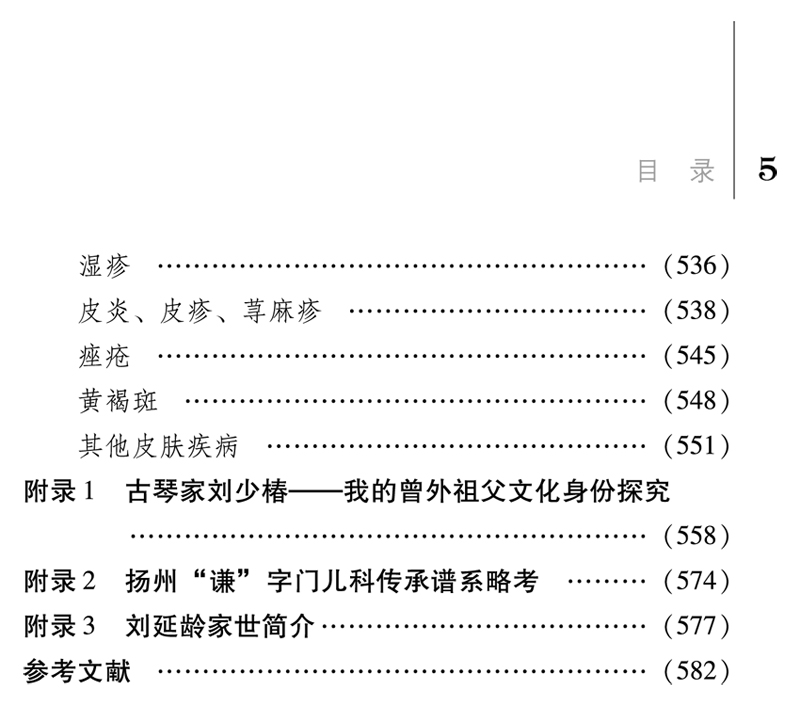 劉延齡醫案