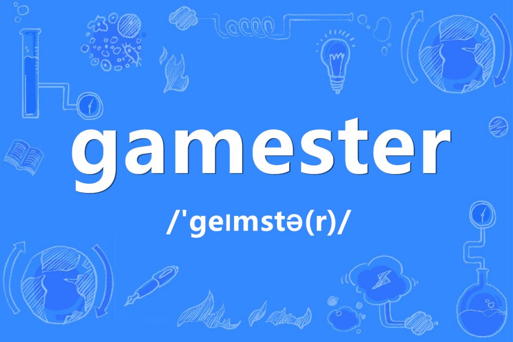 gamester(英語單詞)