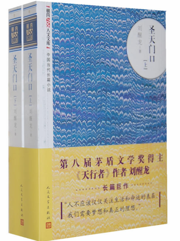 聖天門口（套裝上下冊）