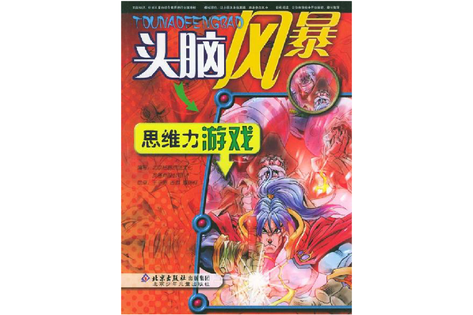 思維力遊戲