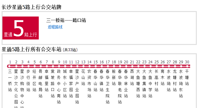 長沙公交星通5路