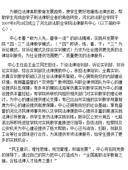 河北政法職業學院法律系