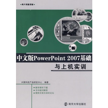 中文版PowerPoint 2007基礎與上機實訓