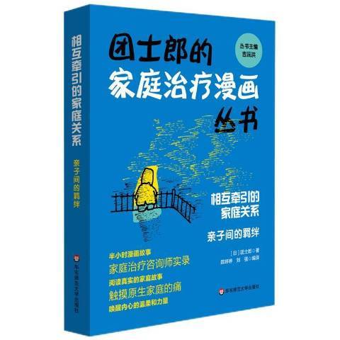 相互牽引的家庭關係親子間的羈絆