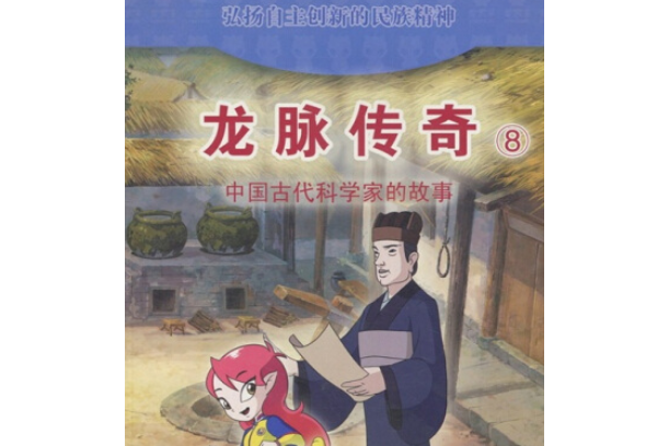 蔡倫(2008年學習出版社出版的圖書)