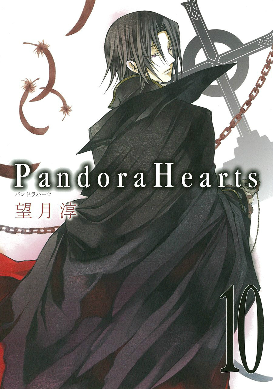 潘朵拉之心(PandoraHearts)