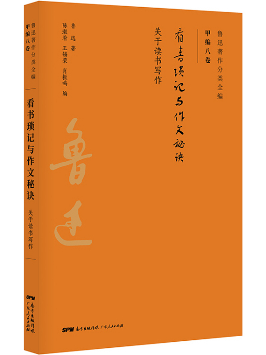 看書瑣記與作文秘訣