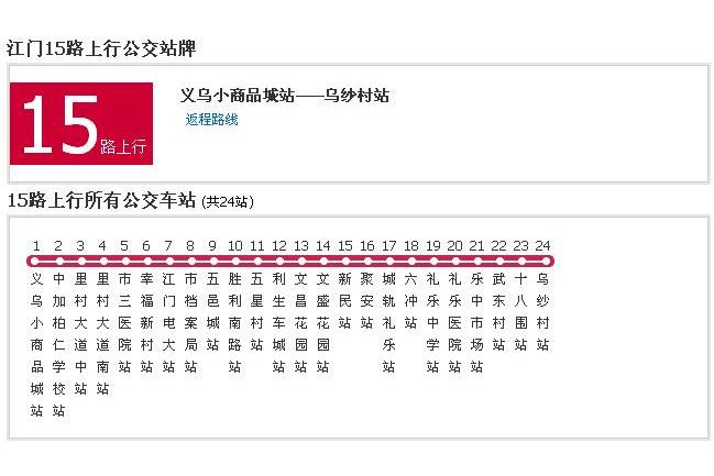 江門公交15路