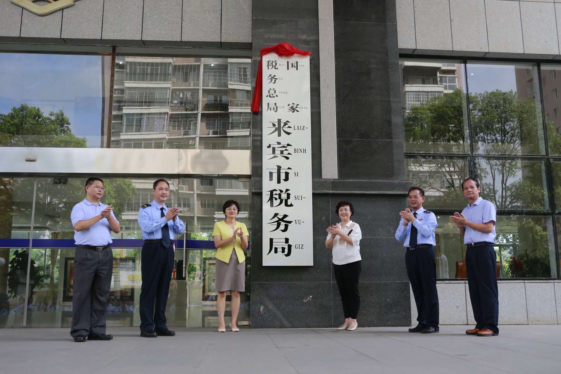 國家稅務總局來賓市稅務局