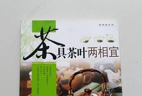 茶具茶葉兩相宜（怡情茶生活）