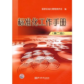 標準化工作手冊