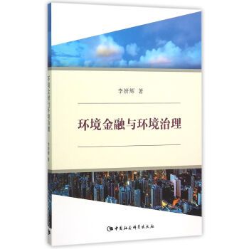 環境金融與環境治理