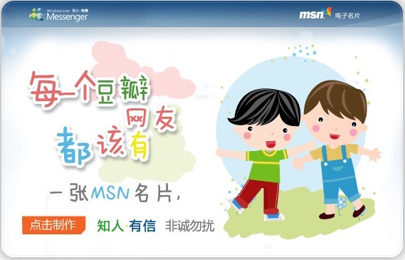 MSN豆瓣名片活動