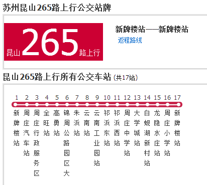 蘇州公交崑山265路