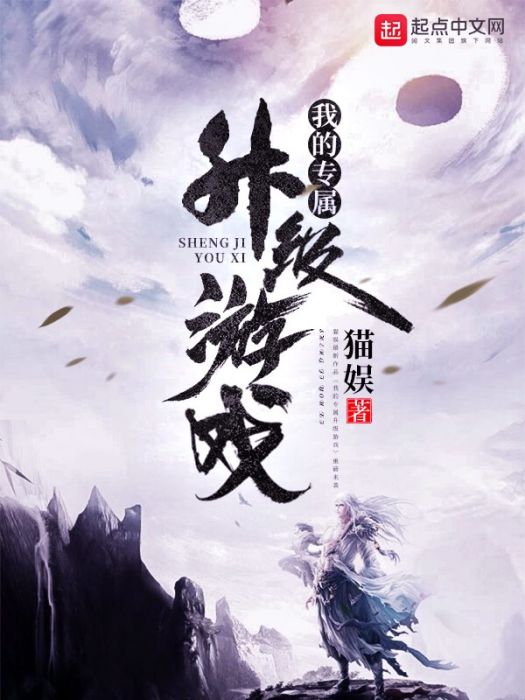 我的專屬升級遊戲