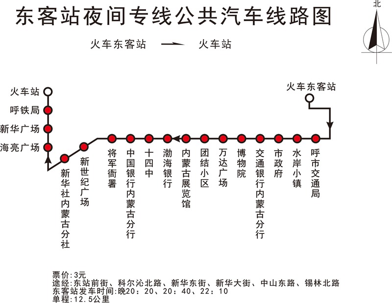 呼和浩特公交東客站夜間專線