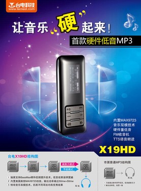 台電x19hd