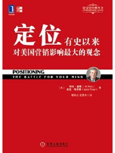 定位(2011年機械工業出版社出版的圖書)