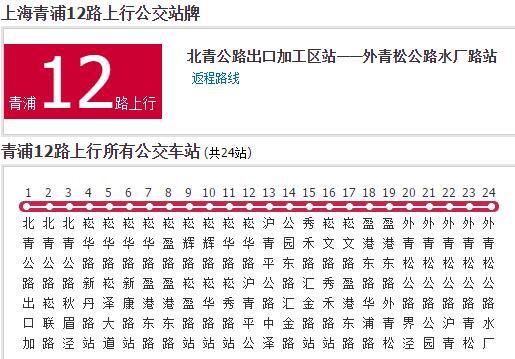 上海公交青浦12路