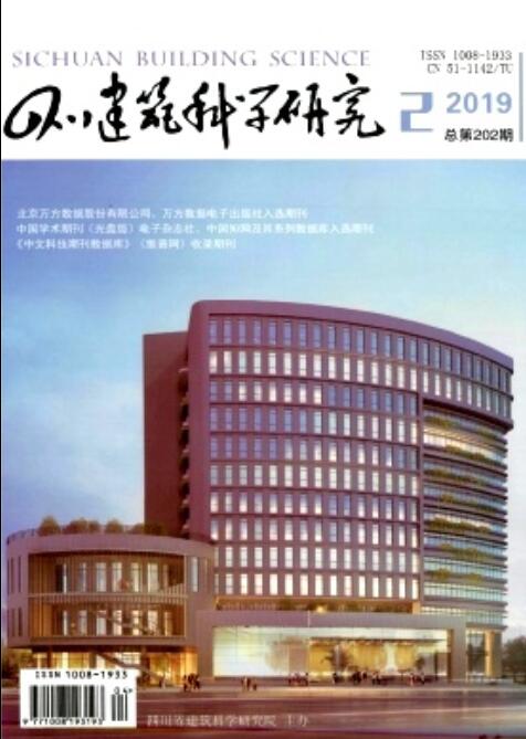 四川建築科學研究