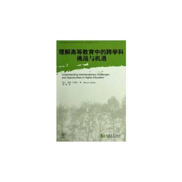 理解高等教育中的跨學科挑戰與機遇