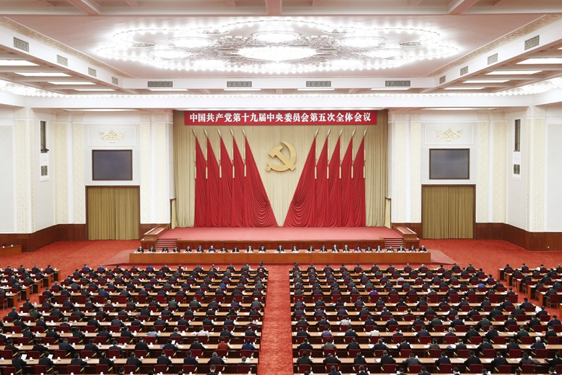 中國共產黨第十九屆中央委員會第五次全體會議公報