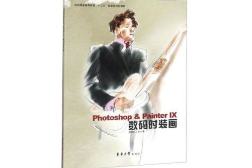 photoshop & painterix數碼時裝畫