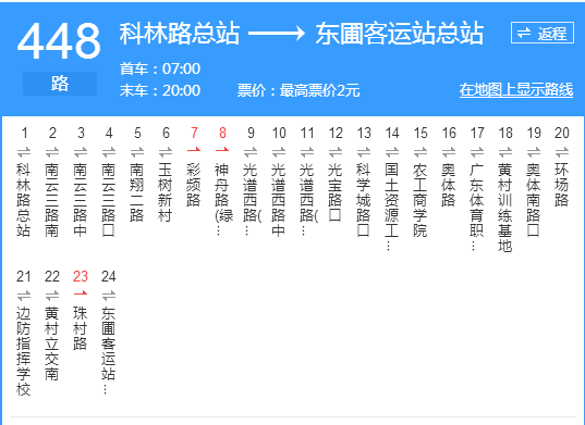 廣州公交448路