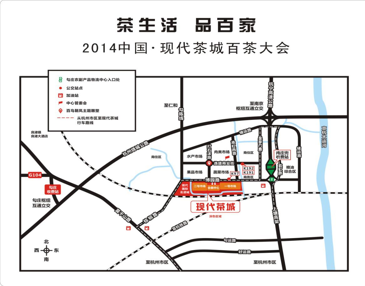 現代茶城百茶大會地理位置