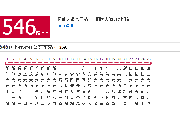 武漢公交545路通宵車