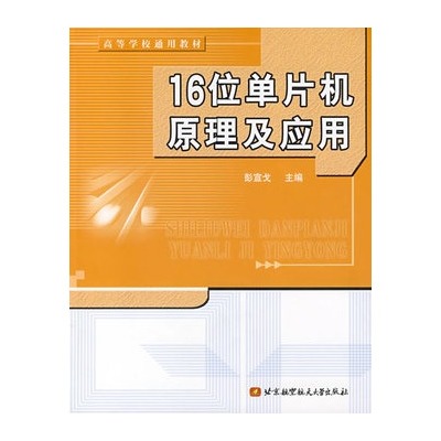 16位單片機原理及套用