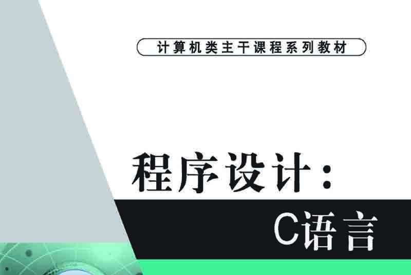 程式設計 : C語言