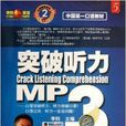 CD-R-MP3李陽瘋狂英語突破聽力第