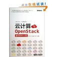 雲計算與OpenStack