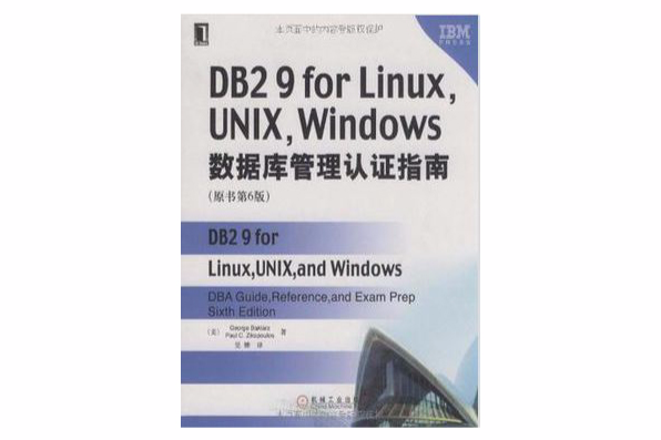 DB2 9 for Linux, UNIX ,Windows資料庫管理認證指南