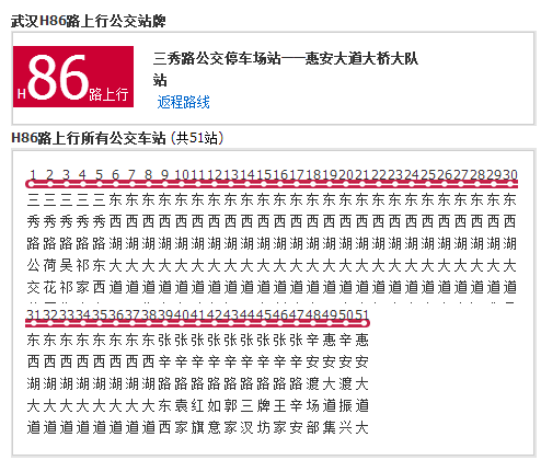 武漢公交H86路