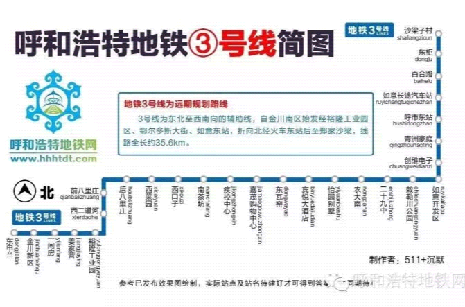 呼和浩特捷運3號線