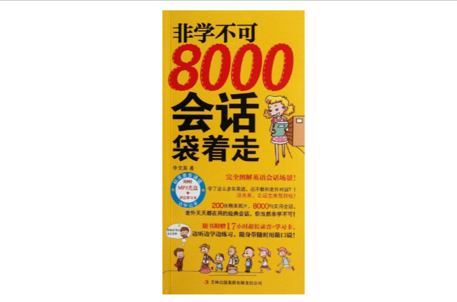 非學不可(非學不可：8000會話袋著走)