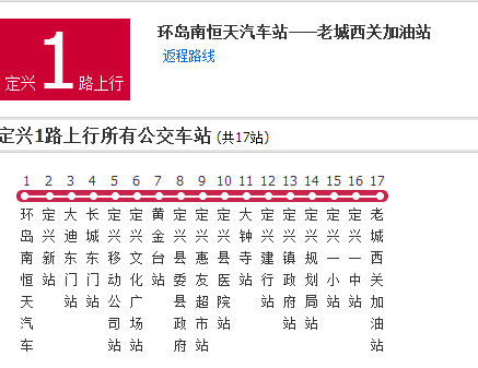 保定公交定興1路