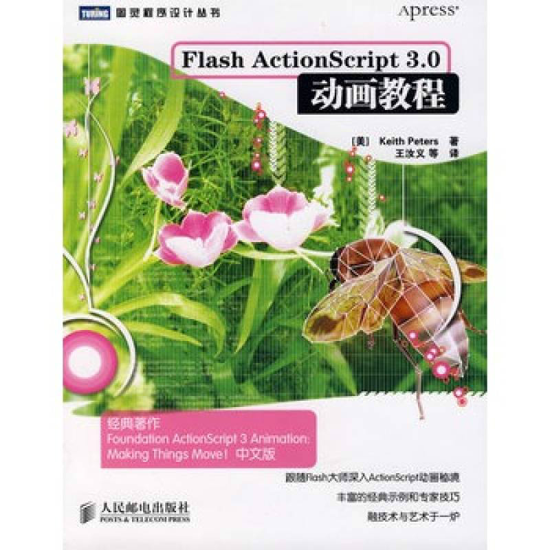 Flash ActionScript 3.0動畫教程