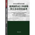 近代中日關係史料彙編(2020年3月開源書局出版的圖書)