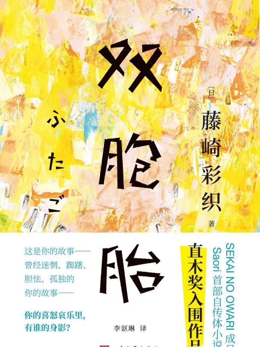 雙胞胎(2019年人民日報出版社出版的圖書)