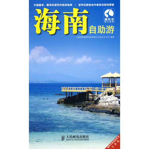 海南自助游(藏羚羊自助游系列：海南自助游)