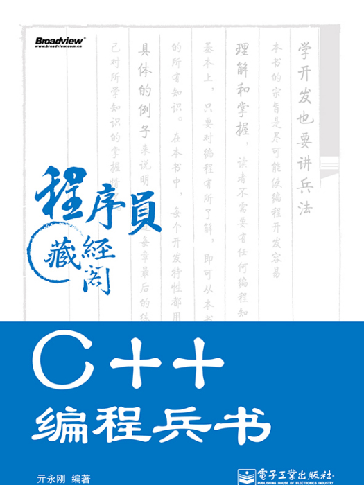 C++編程兵書（含DVD光碟1張）