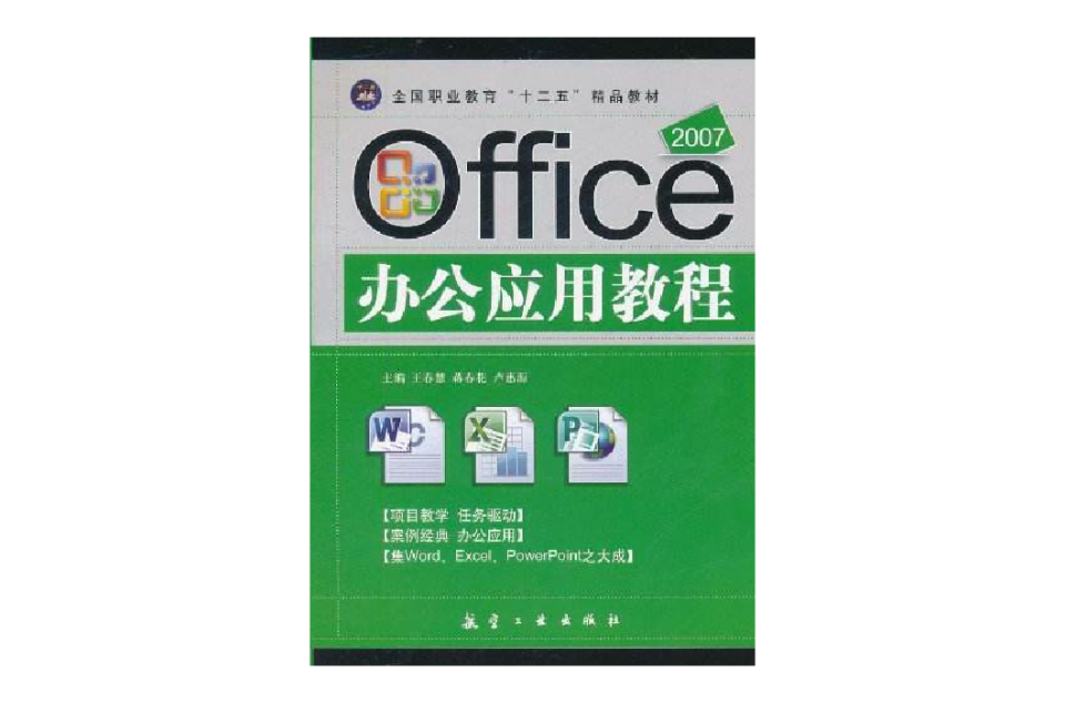 2007 Office辦公套用教程