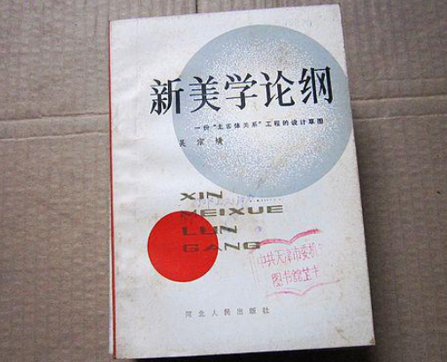 新美學論綱：一份“主客體關係”工程的設計草圖