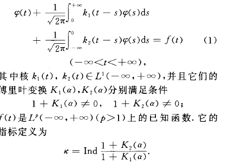 卷積型積分方程